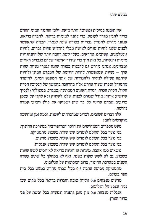 עמוד 16